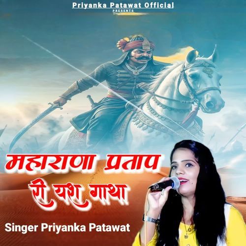 Maharana Pratap Ri Yash gatha