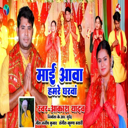 Mai Aawa Hamre Gharwa