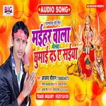 Maihar Wala Melwa Ghumai Da A Saiya (Bhojpuri)