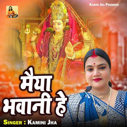 Maiya Bhawani He