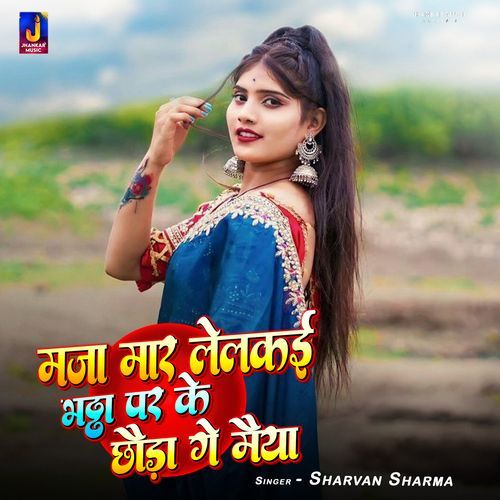 Maja Maar Lelakai Bhattha par Ke Chhauda Ge Maiya