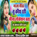 Maja mitha tu kith rhi