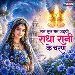 Man Bhool Mat Jaeyo Radha Rani Ke Charan