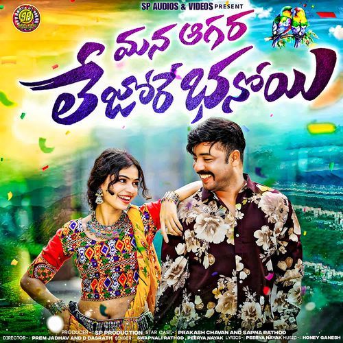 Mana Agra Lejo Re Bhanoyi