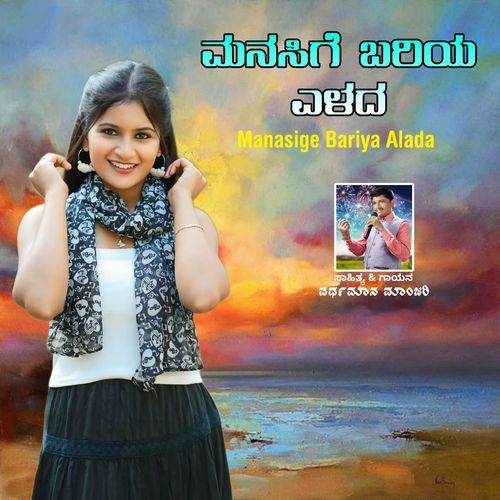 Manasige Bariya Alada