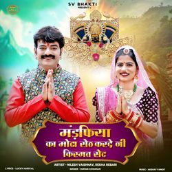 Mandfiya Ka Mota Seth Karde Ni Kismat Set