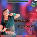 Mane Ekaldi Ne Chhod Sidaya O