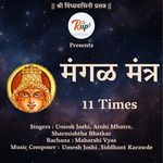 Mangal Mantra