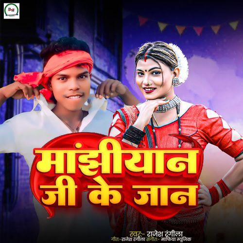 Manjhiyan Ji Ke Jaan