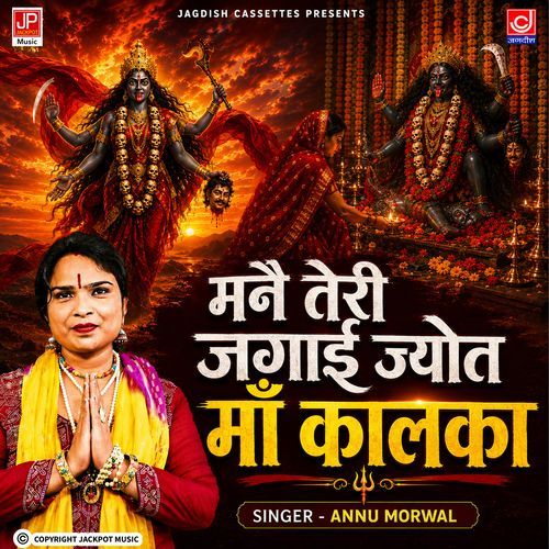 Manney Teri Jagai Jyot Maa Kalka | Kali