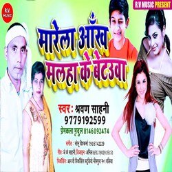 Marela Aakh Malha Ke Betaua (Bhojpuri)-HC1daBBXfnY