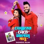 Membarer Meye Alta Banu