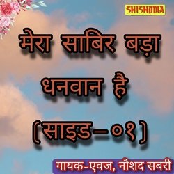 Mera sabir bada dhanwan hai side 01-SV8GZQBFb2k