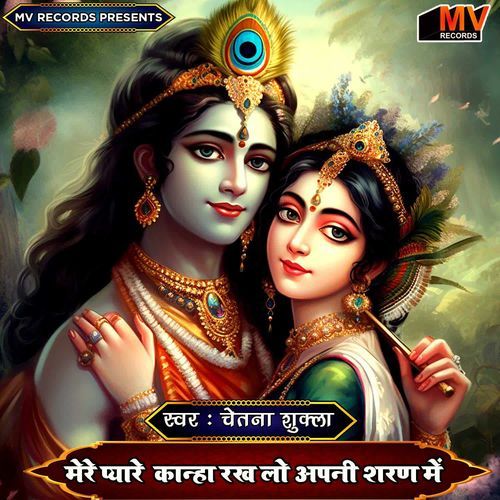 Mere Pyare Kanha Rakh Lo Apni Sharan Mein