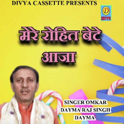 Mere Rohit Bete Aaja