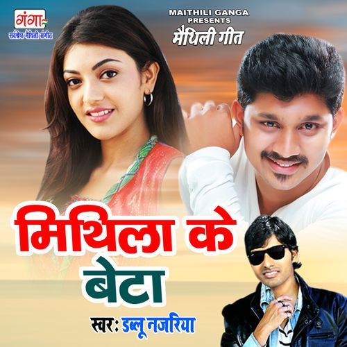 Mithila Ke Beta (Studio)