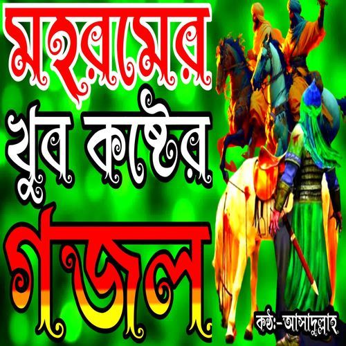 Mohoromer 10 Tarikh Karbala Gojol