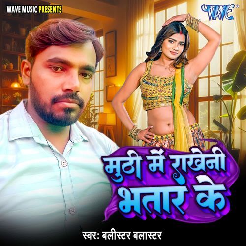 Muthi Me Rakheni Bhatar Ke