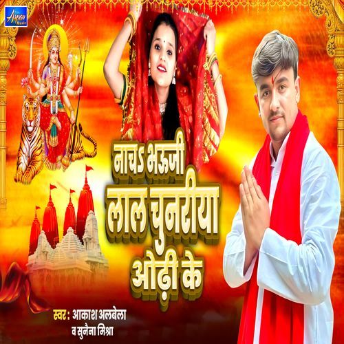 Naach Bhauji Lal Chunariya Odhi Ke