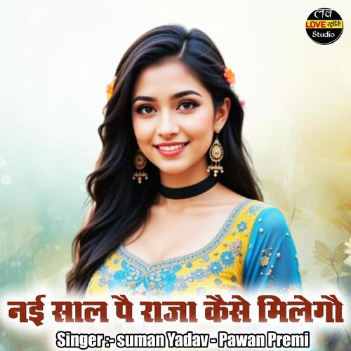 Nai Saal Pe Raja Kaise Miloge