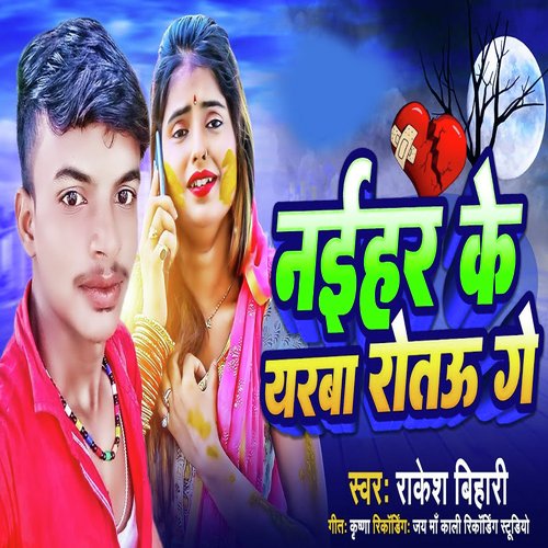 Naihar Ke Yarwa Rotau Ge