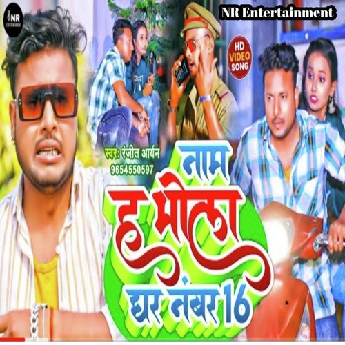 Nam H Bhola Ghar Number 16