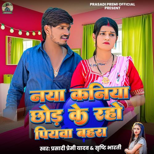 Naya Kaniya Chhor Ke Raho Piyawa Bahra