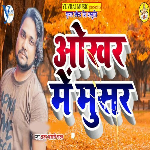 Okhar Me Musar cover art