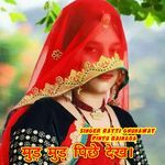 मुड़ मुड़ पिछे देख