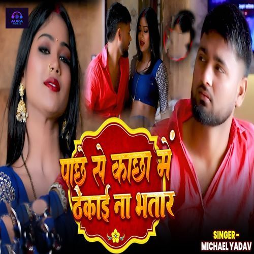 Pachhe Se Kachha Me Thekai Na Bhatar