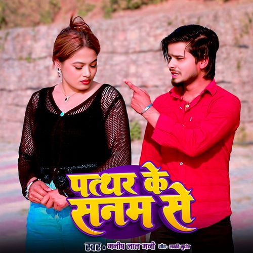 Pathar Ke Sanam Se