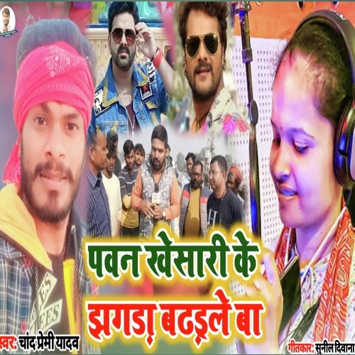 Pawan Khesari Ke Ghaghra Badhile Ba
