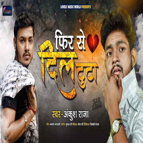 Phir Se Dil Tuta (Bhojpuri) - Song Download from Phir Se Dil Tuta @ JioSaavn