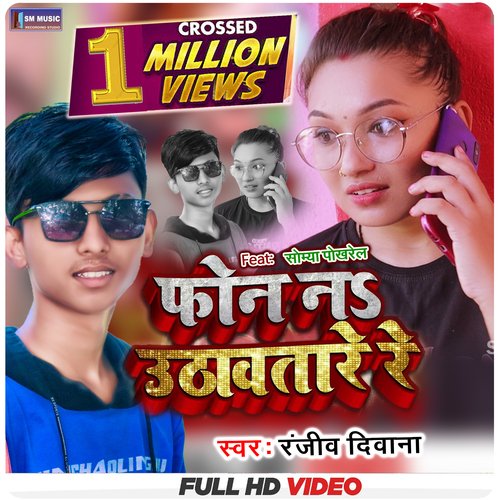 Phone Na Uthawatare Re (Bhojpuri Song)