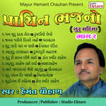 Prachin Bhajano Pt-2-Guru Mahima