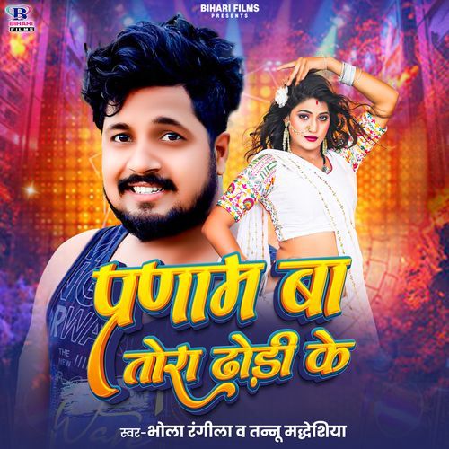 Prannam Ba Tora Dhodi Ke