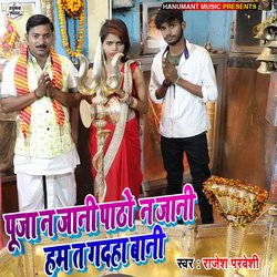 Puja Na Jani Patho Na Jani Ham T Gadaha Bani (Bhojpuri Song)-JyYfCRxeeXA