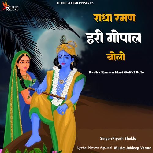 Radha Raman Hari Gopal Bolo