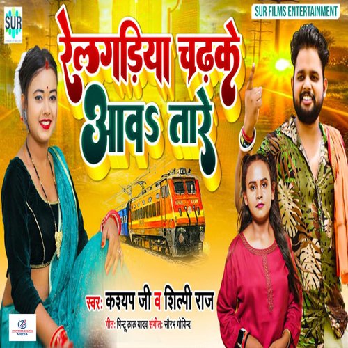 Railgadiya Chadhke Aawa Tare_poster_image