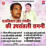 Rajkishan Agwanpur -Ranbeer Badwasni - Upratali Ragni -Vol 18
