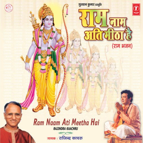 Shri Ram Tumhari Mahima Ko