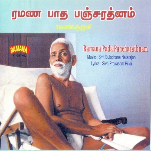 Ramana Pada Pancharatnam