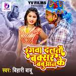 Rangwa Dalto Buxar Ke Babuan