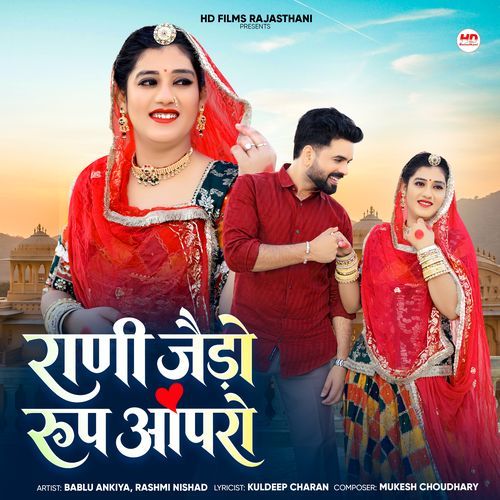 Rani Jedo Roop Aapro