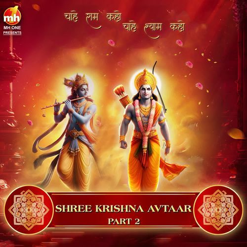 SHREE KRISHNA AVTAAR PART 2 (From "CHAHE RAM KAHO CHAHE SHYAM KAHO")