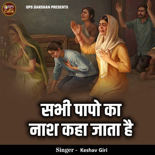 Sabhi Paapo Ka Naash Kaha Jata Hai