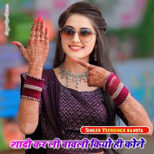 Sadi Kar Li Bavali Kiyo Hi Kone