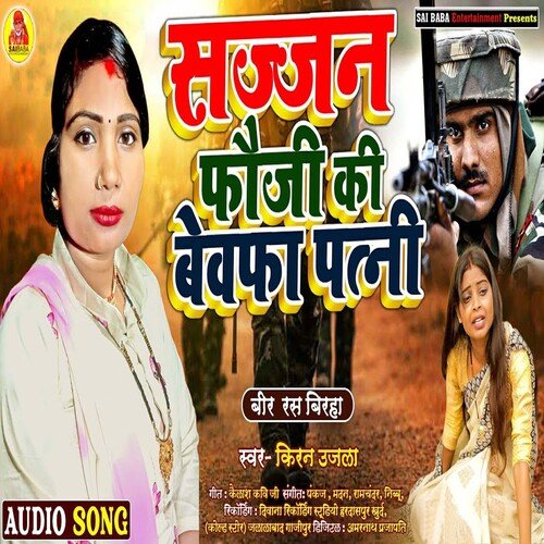 Sajjan Fauji Ki Bewfa Patni (Bhojpuri Song)