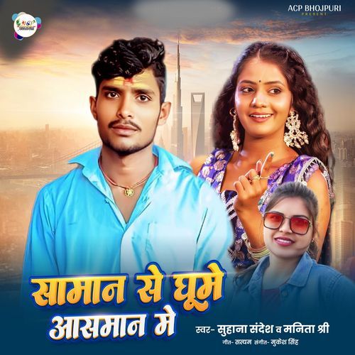 Saman Se Gume Aasman Me