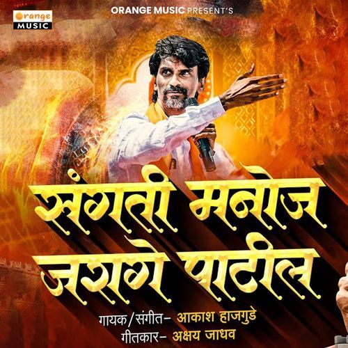 Sangati Manoj Jarange Patil